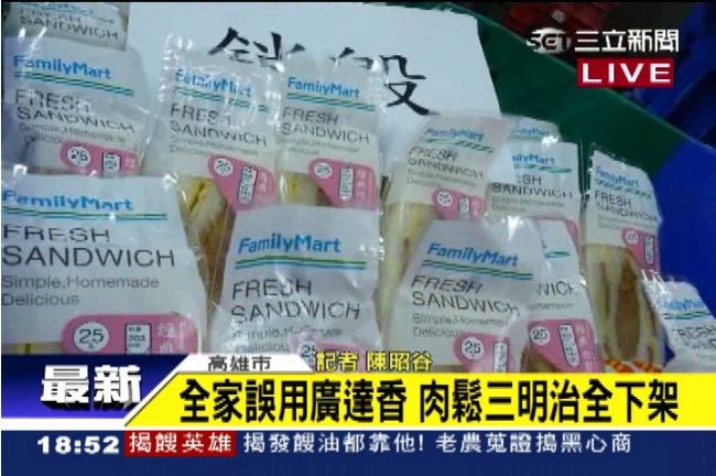 使用廣達香肉鬆　全家三明治急下架