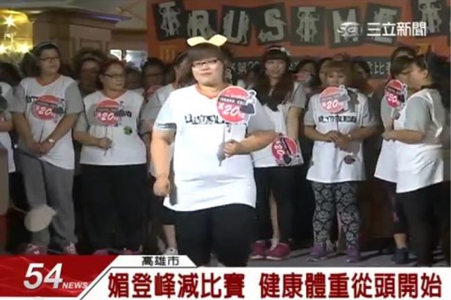 媚登峯減重作戰　胖姐妹拚減1千公斤