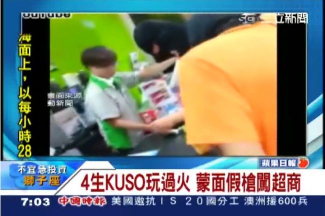 搶劫當兒戲？高職生蒙面持槍進超商