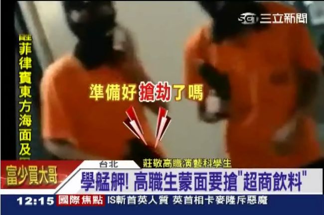 高職生蒙面進超商　校方：只是開玩笑