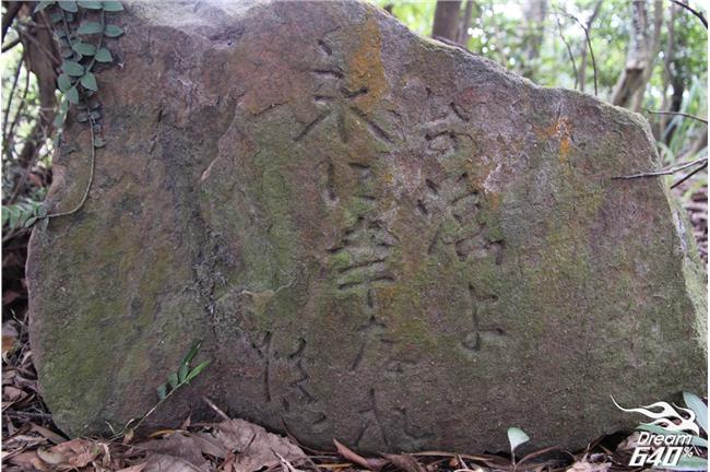 撫慰台灣石碑遭破壞？部落客上山確認