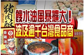 養生我知道／地溝油