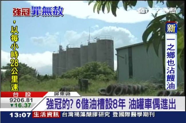 強冠餿油疑藏6神秘儲油槽　存在逾8年