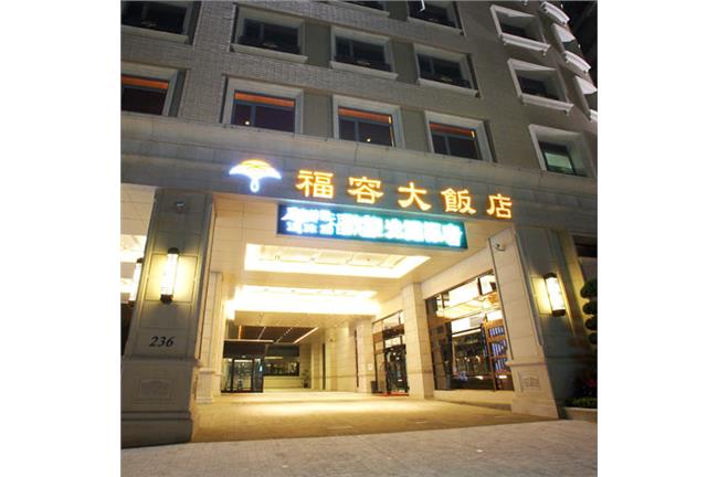 快訊／桃園福容、深坑福容飯店染餿！