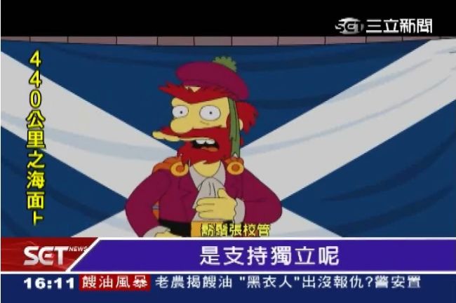 辛普森鬍鬚張現身！挺蘇格蘭獨立