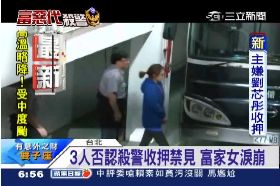 接)殺警嫌收押0700