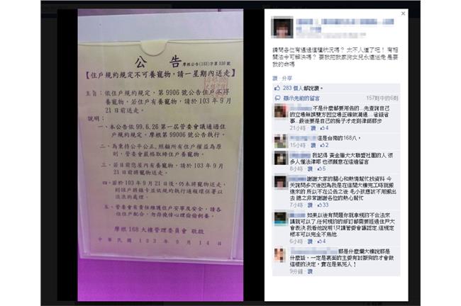 管委會公告：嚴格取締住戶養寵物！