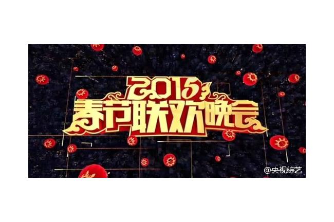 春晚停辦一年？央視：好飯不怕晚