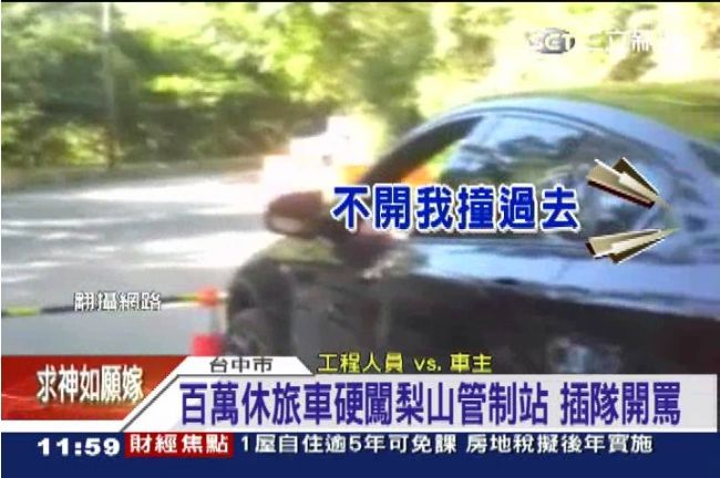 囂張車主！開百萬名車硬闖梨山管制站