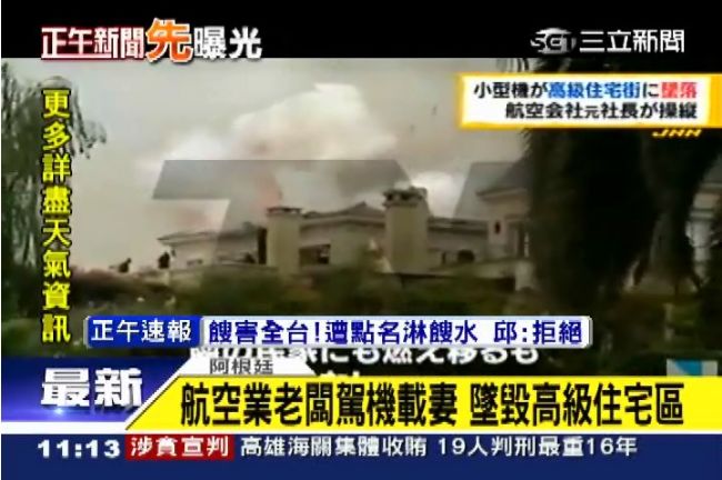 前航空老闆載妻飛　氣候不佳墜機雙亡