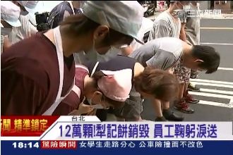 12萬顆犁記餅毀　老闆娘心痛不忍看
