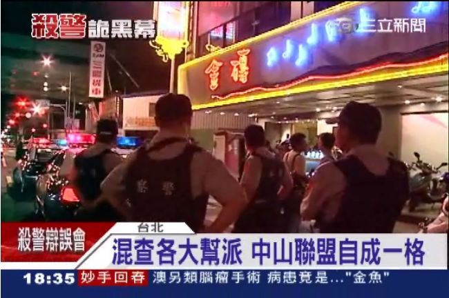 互相挺到底　林森北跨幫派組中山聯盟