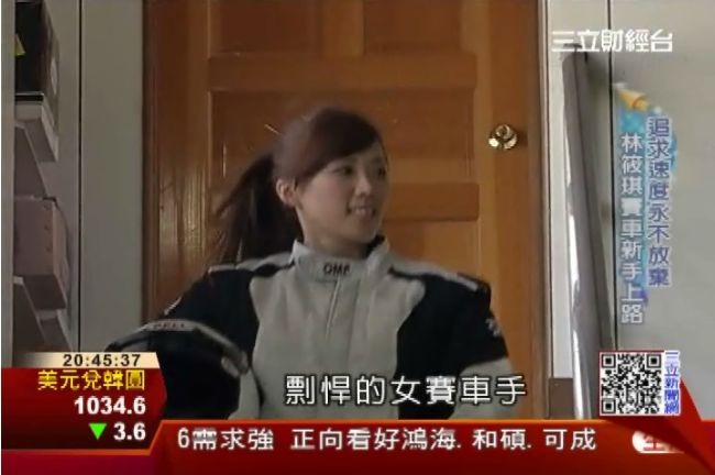 賽車正妹林筱琪「初生之犢不畏虎」