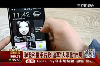 聯發科攜手谷歌　推三千元手機攻印度