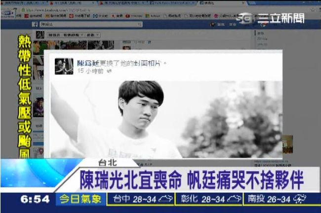 陳瑞光車禍亡　帆廷臉書追憶