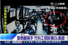 接)公車摸腿狼0700