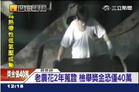 檢舉農好膽g1200