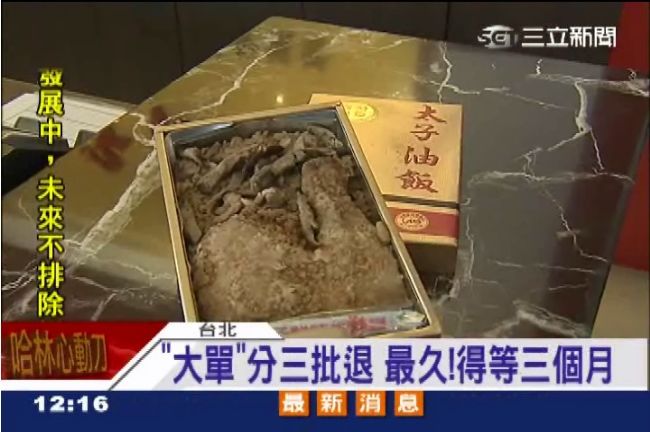 太子油飯退款　業者：只剩空盒不行