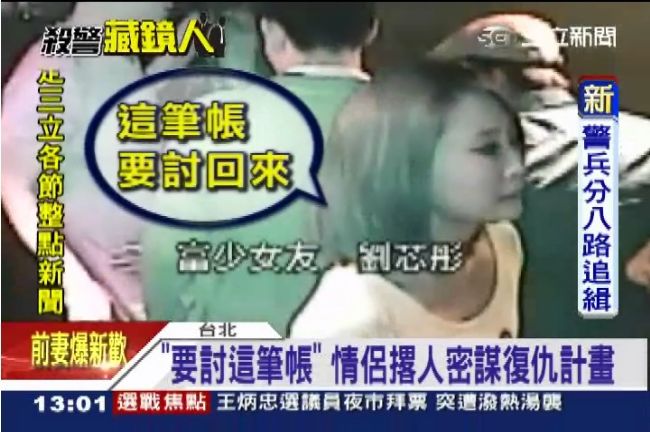 情侶殺警疑軍師指點　密謀復仇計畫
