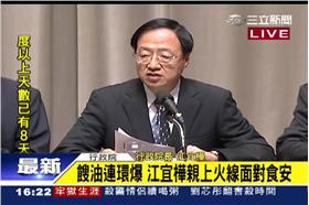 江宜樺、江揆、地溝油