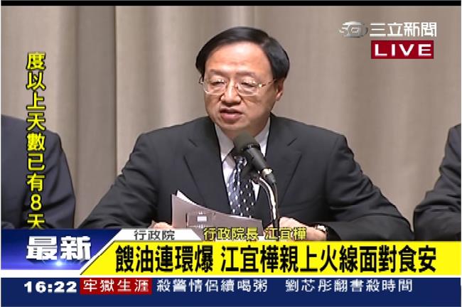 食安辦公室將成立　江揆：不戀棧權位