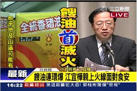 江宜樺、江揆、地溝油