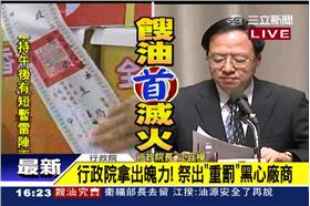 江宜樺、江揆、地溝油