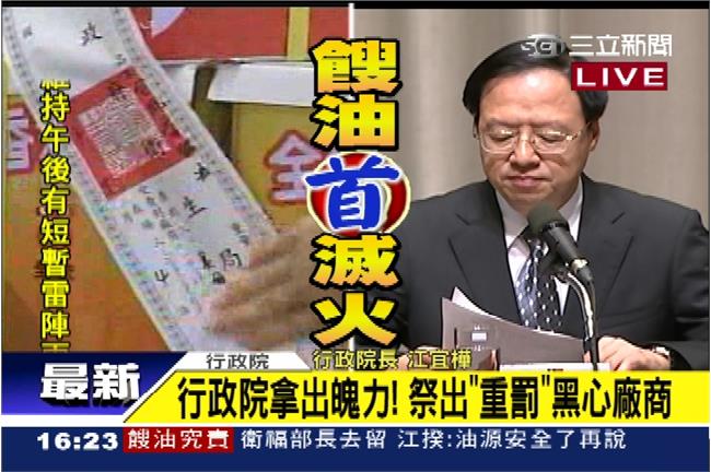 中央拿出魄力？江揆祭「重罰」治黑心