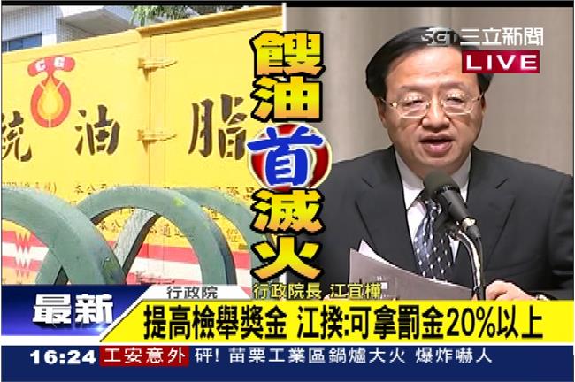 救食安！江揆端「8大食安措施」嚴懲