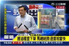馬英九食安記者會