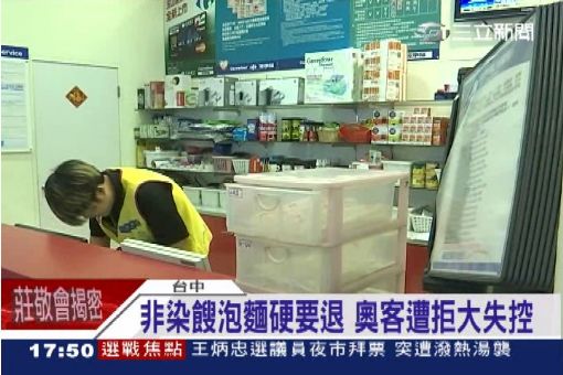 奧客退貨砸泡麵 女店員氣憤PO網