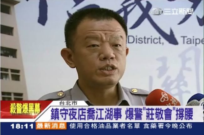 比黑道還黑道？員警疑組莊敬會喬事