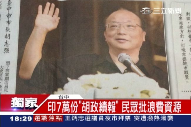 戶政所發胡志強政績報　遭疑行政不公