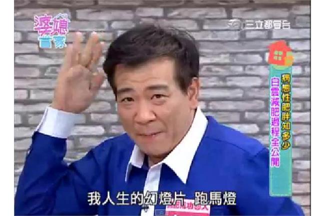 白雲瘦身有成自爆：糖尿病差點就來了
