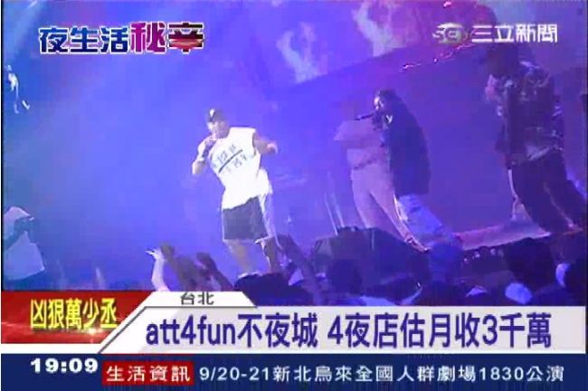 夜店再開！爆李宗瑞事件遮口費千萬元