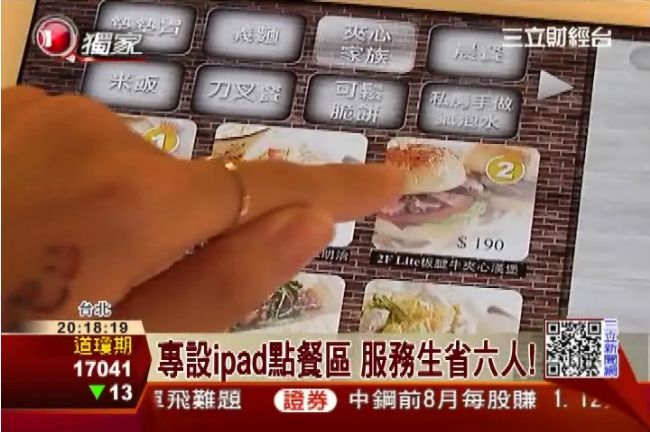 科技餐廳夯！用晶片卡、iPad點餐