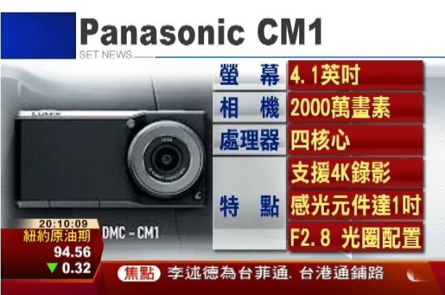 日本松下新機CM1　徠卡加持相機強