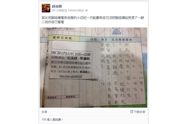 鼻酸！薛貞國姪女日記：二伯死了