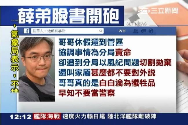 遭分局切割　薛弟嗆早知道不當警察