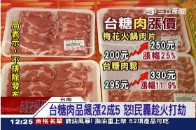 台糖肉調漲1200