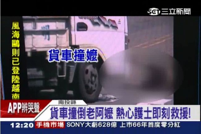貨車撞倒老阿嬤　熱心護士即刻救援！