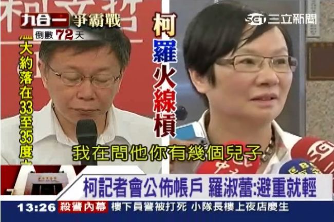 柯P公布身家澄清　羅淑蕾：避重就輕