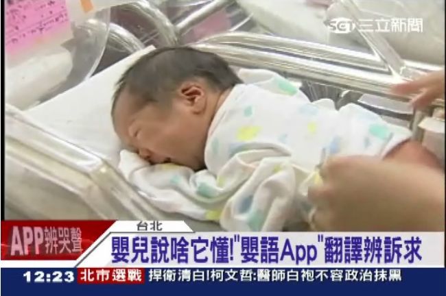 嬰兒說啥它懂！語言APP翻譯訴求