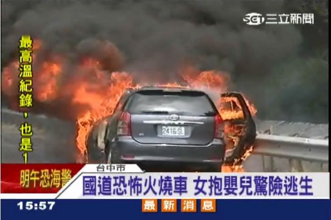 國道上恐怖火燒車！女抱嬰兒驚險逃生