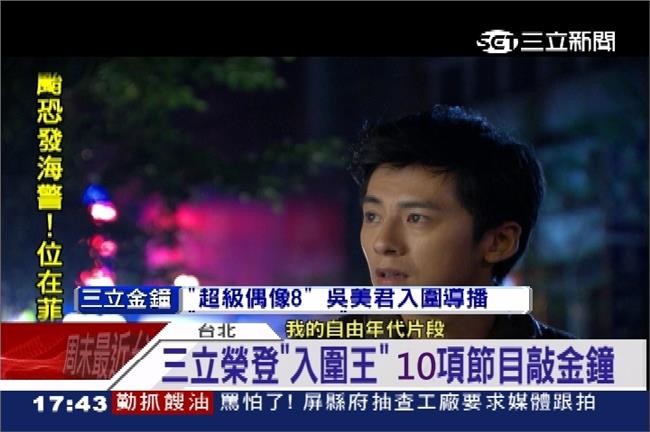 三立榮登入圍王　10項節目敲響金鐘