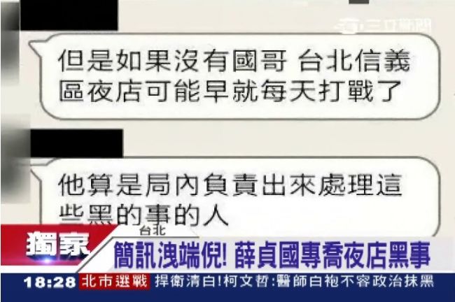 夜店業者爆　薛貞國負責處理「黑事」