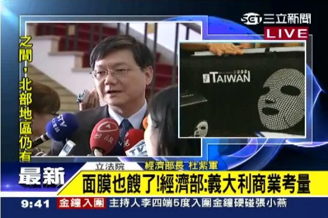 面膜沾餿！經濟部：義大利商業考量