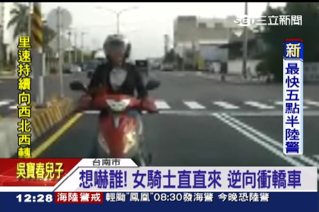 又見三寶妹？女騎士逆向衝撞轎車