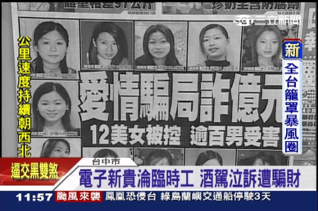 美女騙百萬積蓄　電子新貴淪臨時工