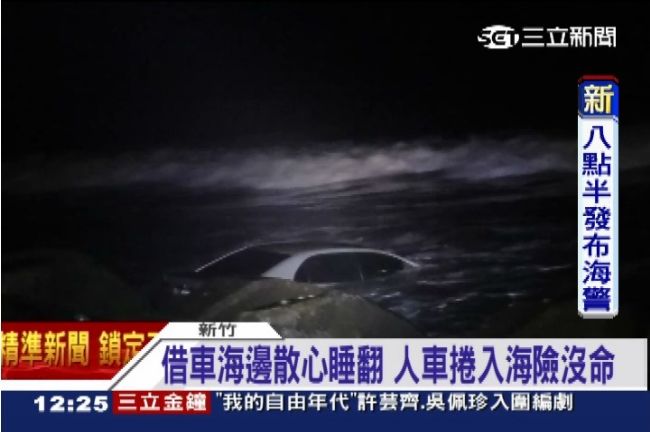 借車開往海邊散心　男睡翻睡到海裡去